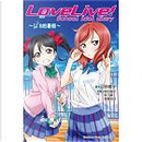LoveLive! School idol diary 01 by 公野 櫻子