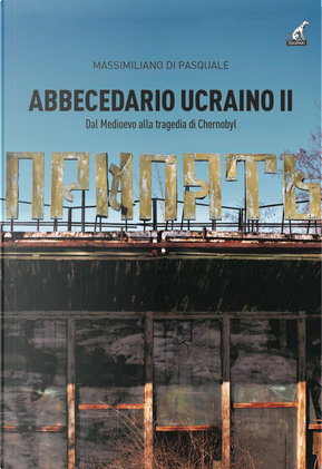 Abbecedario ucraino. Vol. 2: Dal Medioevo alla tragedia Chernobyl by Massimiliano Di Pasquale