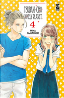 Tsubaki-cho Lonely Planet. New edition. Vol. 4 by Mika Yamamori