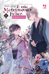 Il mio matrimonio felice. Il romanzo. Vol. 5 by Akumi Agitogi