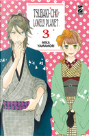 Tsubaki-chou Lonely Planet. New edition. Vol. 3 by Mika Yamamori