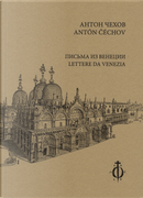 Lettere da Venezia. Ediz. italiana e russa by Anton Cechov