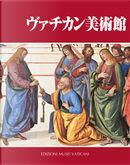 Musei Vaticani. Ediz. giapponese by Andrea Pomella