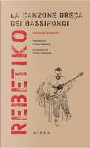 Rebetiko. La canzone greca dei bassifondi