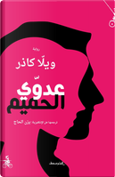 Adwwi alhamim. Ediz. araba by Willa Cather