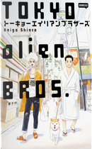 Tokio Alien Bros.. Vol. 1-3 by Keigo Shinzo