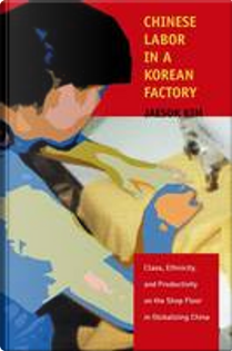 Chinese Labor in a Korean Factory by Jaesok Kim