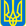 Ucraina