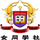女同學社