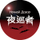 帥爸