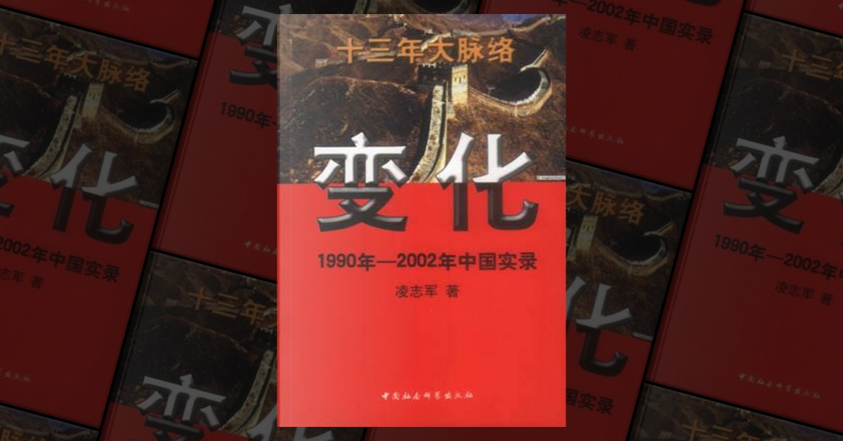 变化by 凌志军, 中国社会科学出版社, Paperback - Anobii