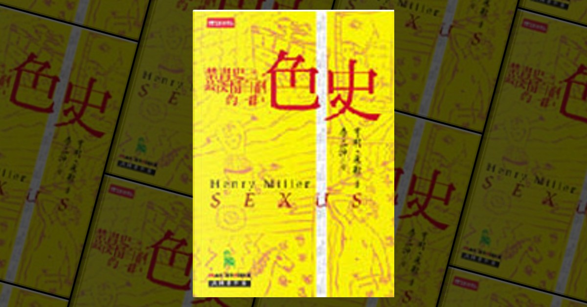 色史 di 亨利米勒, 時報文化出版企業股份有限公司, Paperback - Anobii