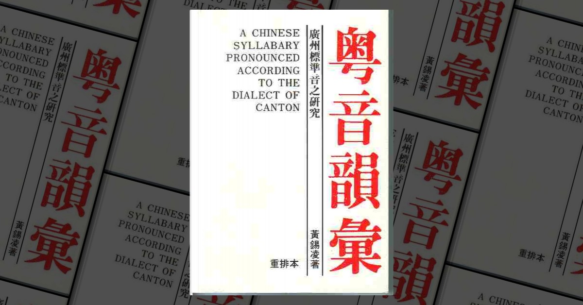 廣韻校本：附校勘記(全2冊)(周祖謨 著) / 古本、中古本、古書籍