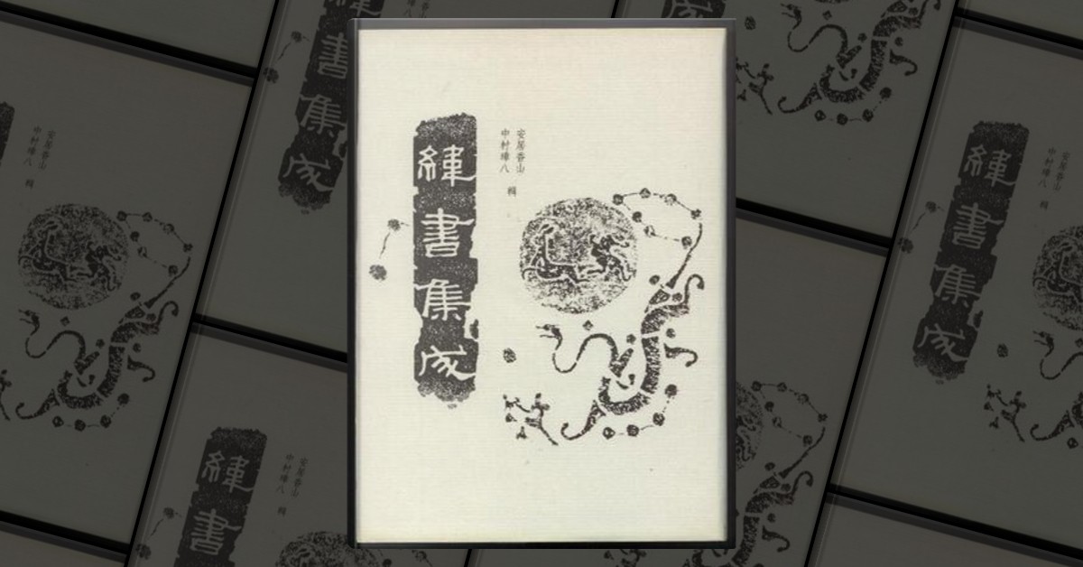 緯書集成, 河北人民出版社, Hardcover - Anobii