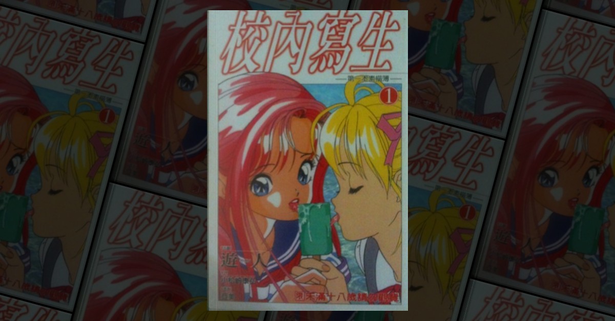 ★初版帯付 遊人 U-JIN X 小松崎康弘 校内写生 初めてのスケッチブック 校內寫生(1) by 小松崎康弘, 遊人, 尖端出版有限公司, Paperback