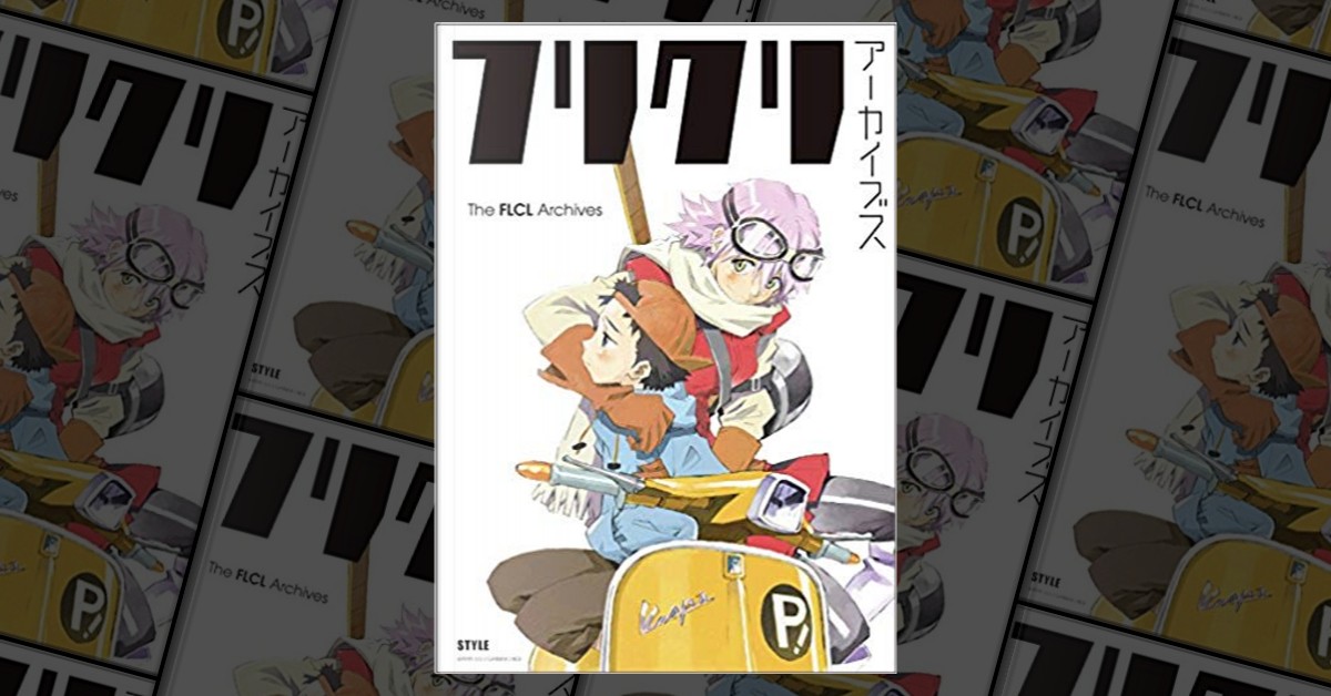 フリクリ アーカイブス, スタイル, Paperback - Anobii