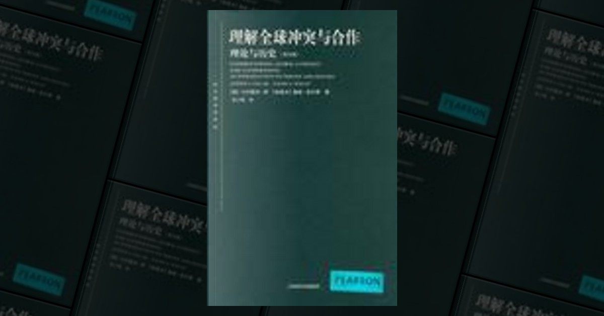 理解全球冲突与合作di David A. Welch, Joseph S. Nye Jr., 上海人民 