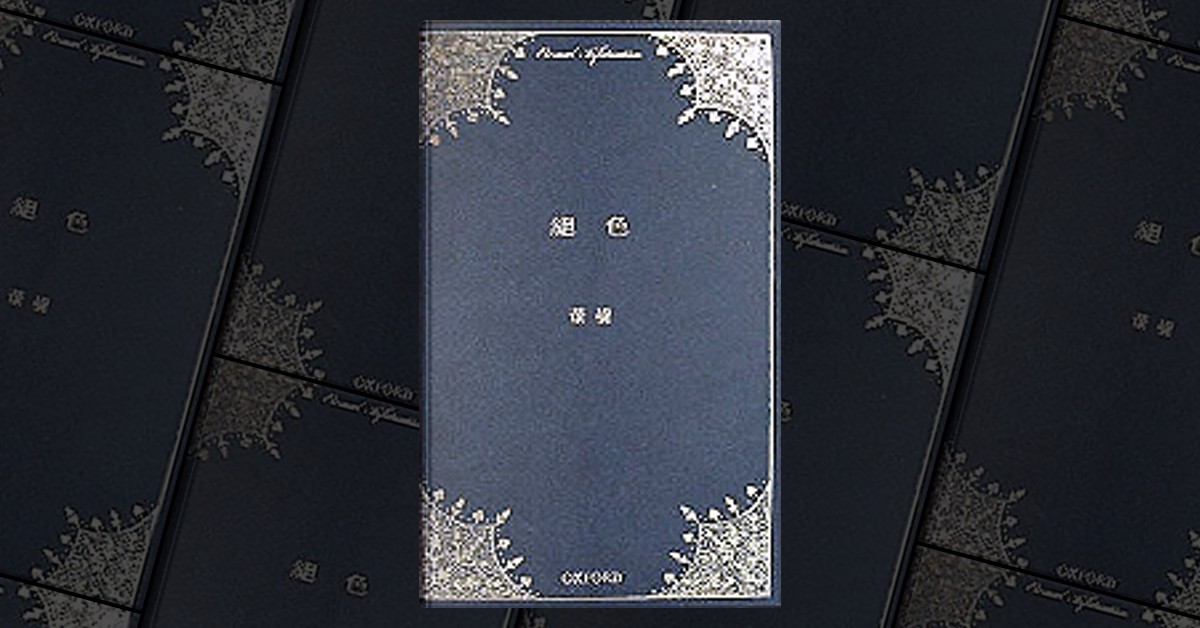 絕色 董橋/绝色 董桥 香港BM 絕色（作者簽名鈐印章真皮燙金珍藏版）]| 一本My Book One