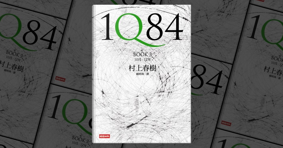 1Q84 BOOK 3 di Haruki Murakami, 村上春樹, 時報文化出版企業股份有限