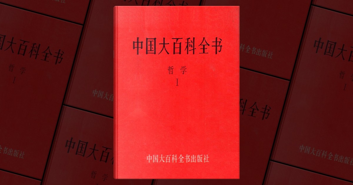 中国大百科全书, 中国大百科全书出版社, Hardcover - Anobii