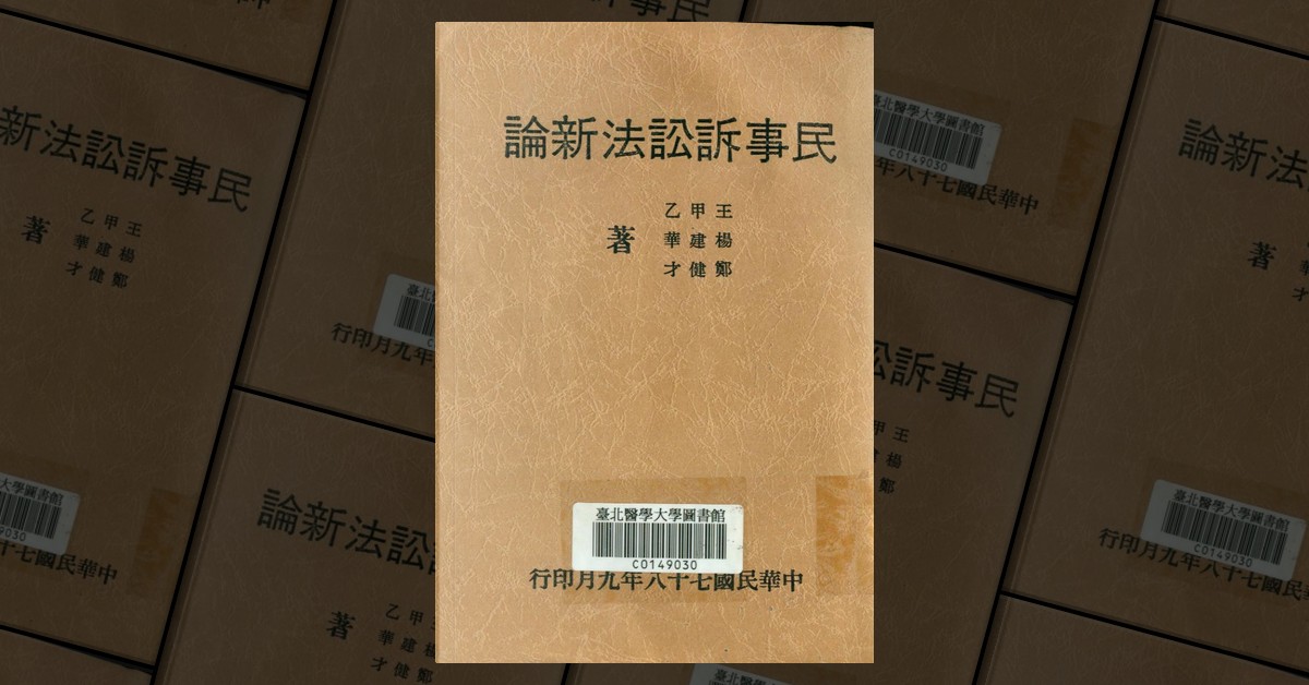 民事訴訟法筆記PDF | PDF