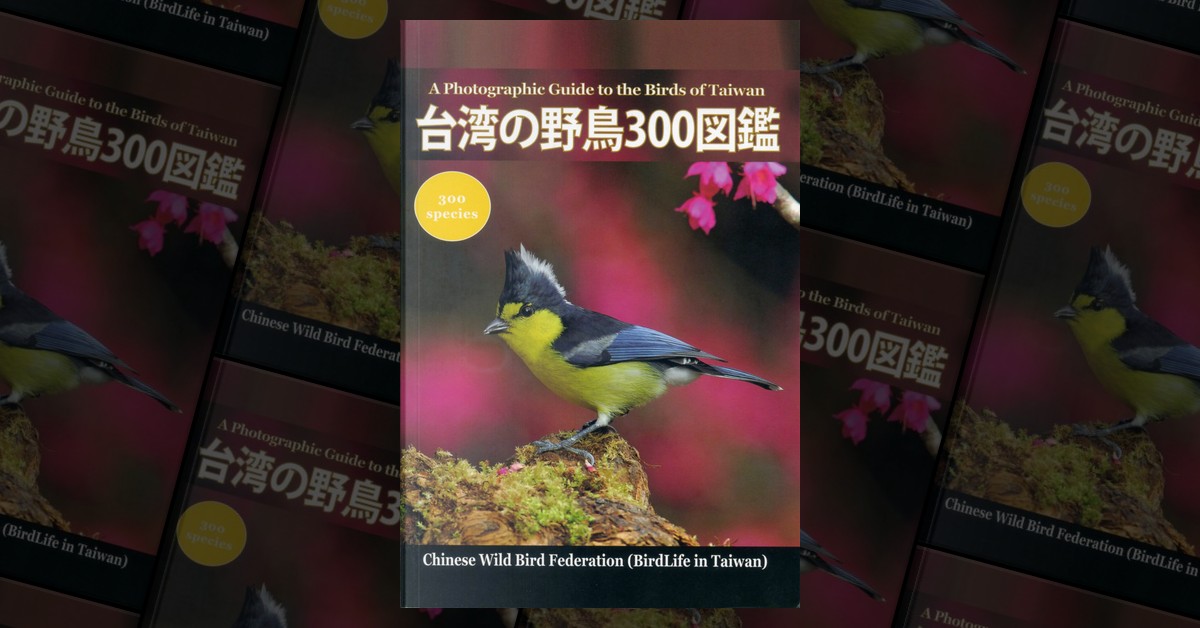 台湾の野鳥300図鑑, 社團法人中華民國野鳥學會, Paperback - Anobii