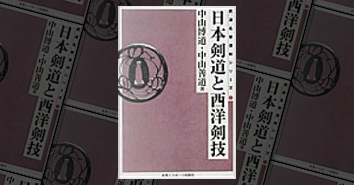 日本剣道と西洋剣技 日本剣道と西洋剣技 di 中山博道 - Anobii
