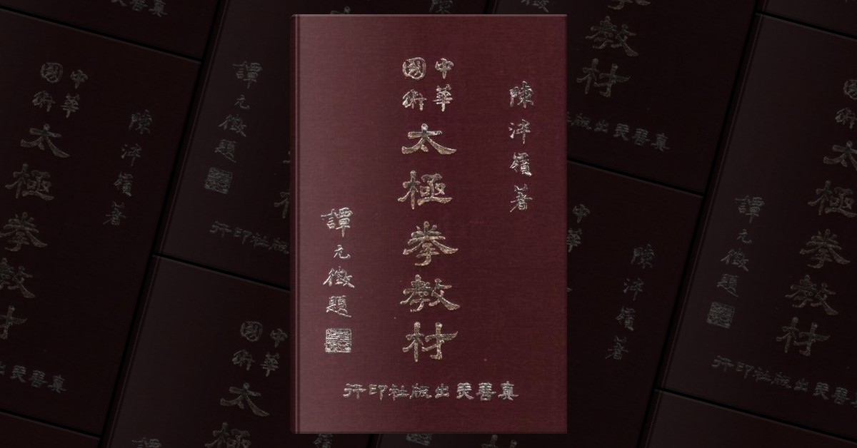中華國術太極拳教材di 陳泮嶺, Copertina rigida - Anobii