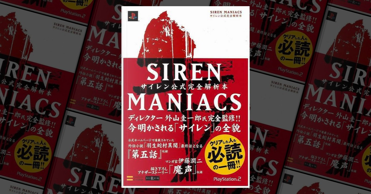 SIREN MANIACS(サイレンマニアックス), 復刊ドットコム, Other - Anobii